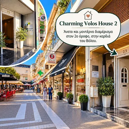 Charming House 2 Βόλος